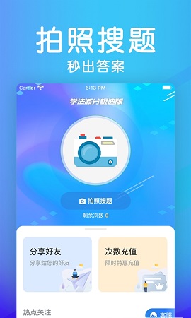 学法减分拍照搜题极速版