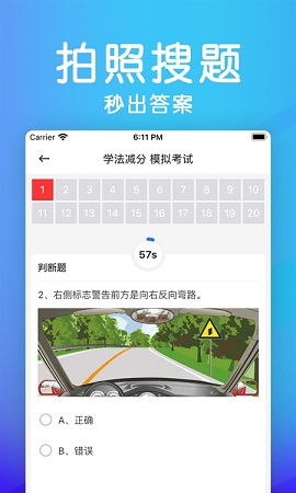 学法减分拍照搜题极速版