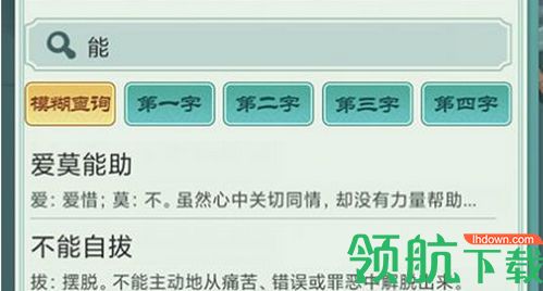成语中状元小词典app安卓版
