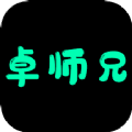 卓师兄搬家安卓版