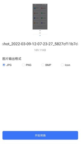 照片格式转换大师app手机版