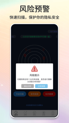 酒店摄像头探测器APP
