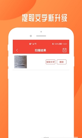 扫描全能文档APP免费版