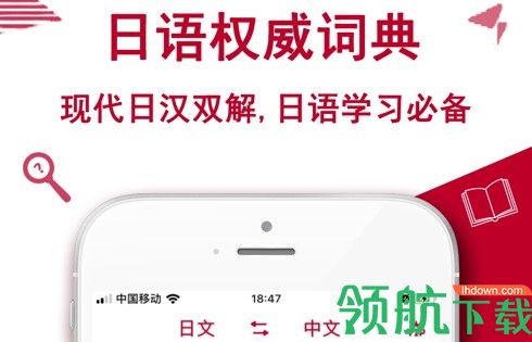 日语翻译助手手机版