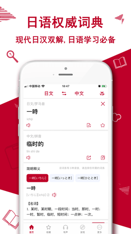 日语翻译助手