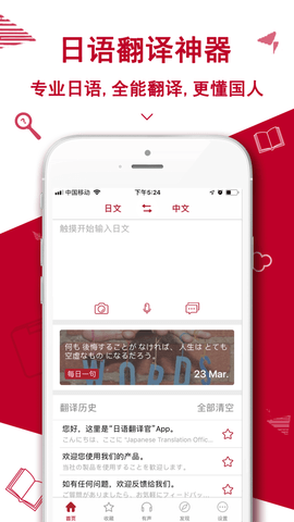 日语翻译助手