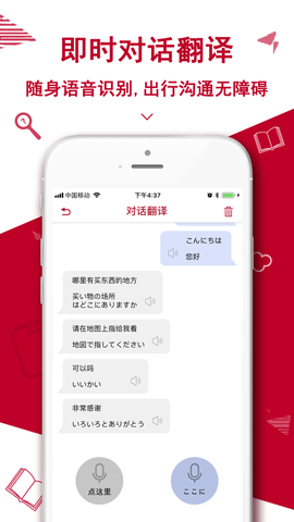 日语翻译助手