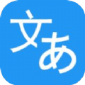 日语翻译助手手机版