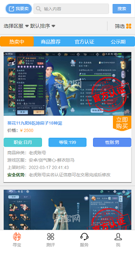 诛仙寻宝手游交易平台