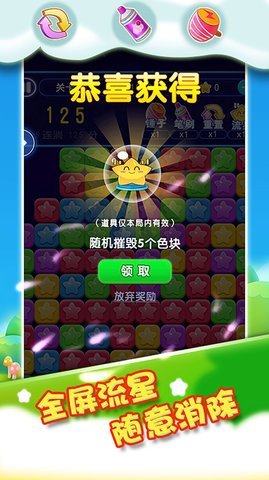 我要消除星星无限体力版