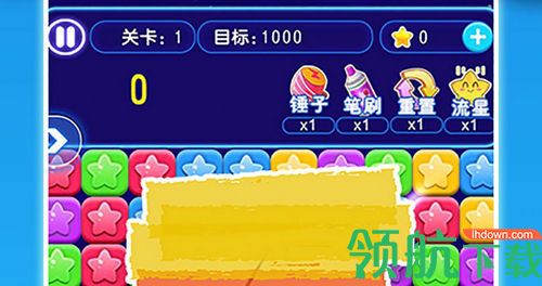 我要消除星星无限体力版
