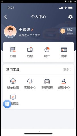 有滴出租车司机端官方版