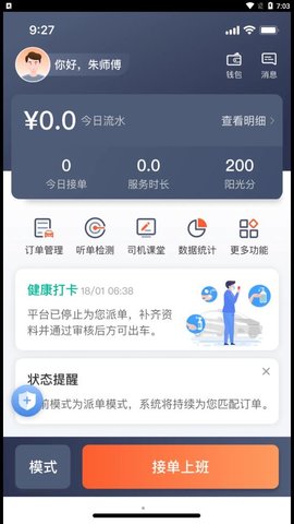 有滴出租车司机端官方版