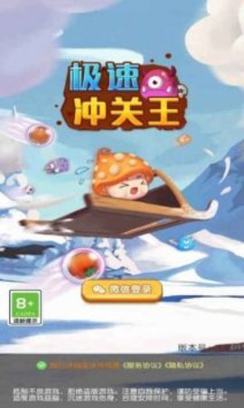 极速冲关王手机版