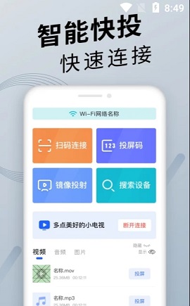 手机投屏精灵APP免费版