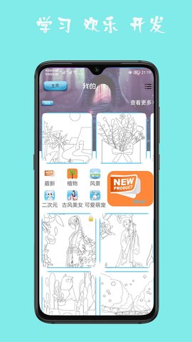 宝宝学贴图绘画启蒙教育app