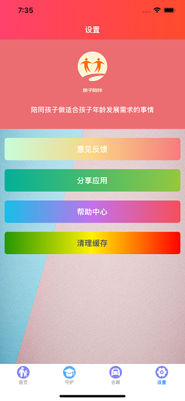 亲子陪伴IOS最新版