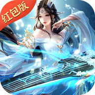 镇仙魔音最新版
