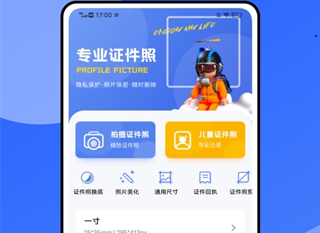 儿童证件照助手APP免费版