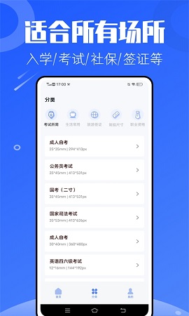 儿童证件照助手APP免费版