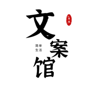 青檬文案免费版