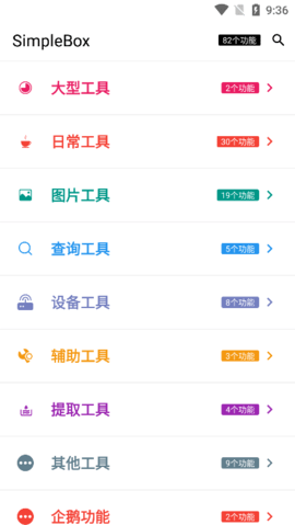 SimpleBox简盒手机工具箱app
