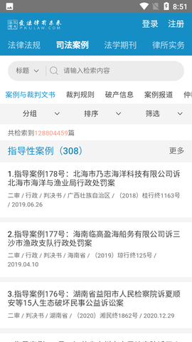 北大法宝法律检索工具
