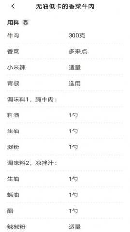  新手食谱学做菜app