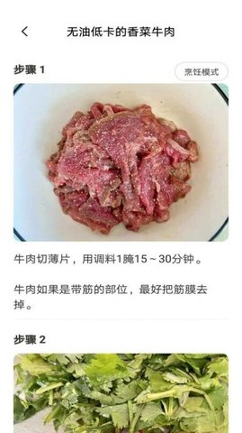 新手食谱学做菜app