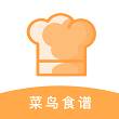  新手食谱学做菜app