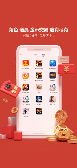 网易天下三藏宝阁手机版