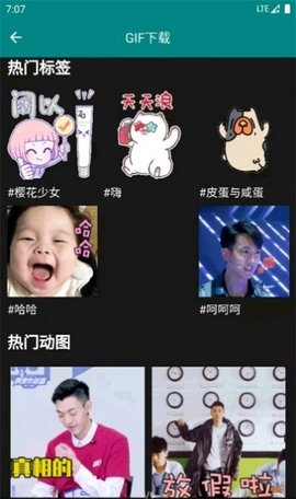 Gif表情包助手app安卓版
