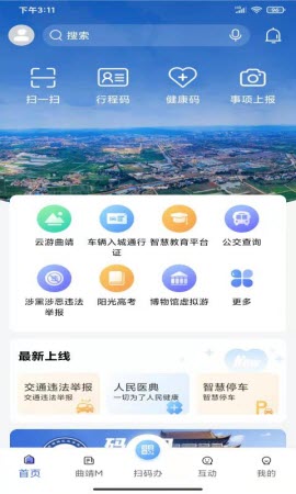 曲靖通app下载