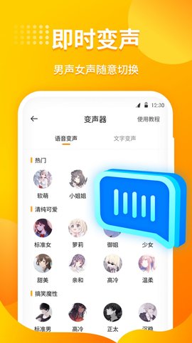 小喵变声器语音包app免费版