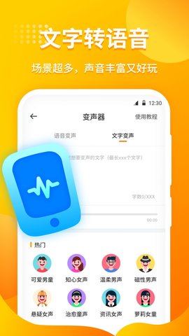小喵变声器语音包app免费版