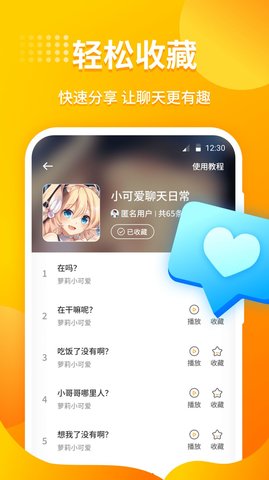 小喵变声器语音包app免费版