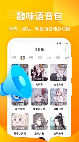 小喵变声器语音包app免费版