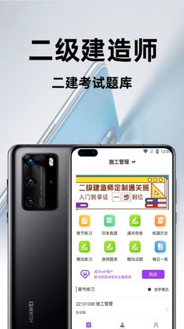 二级建造师百分题库APP免费版2022版