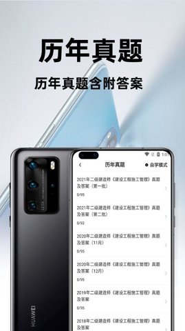 二级建造师百分题库APP
