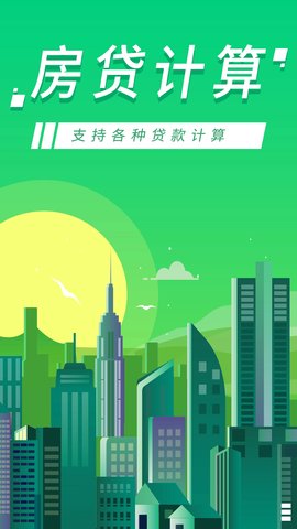 贷款利率计算器2022最新版