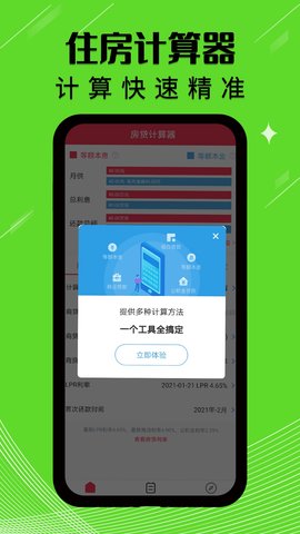 贷款利率计算器2022最新版