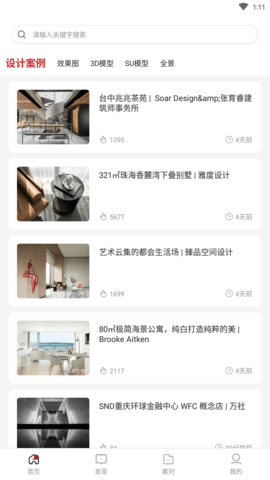 E装房家装服务APP官方版2022