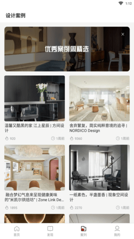 E装房家装服务APP官方版2022