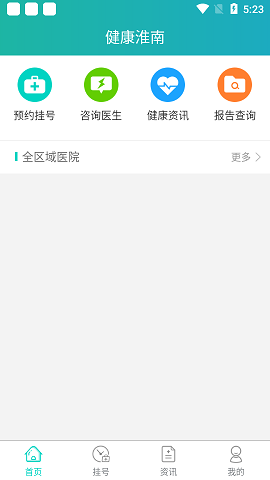 健康淮南APP官方版