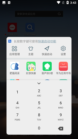 Smart Drawer中文免费版