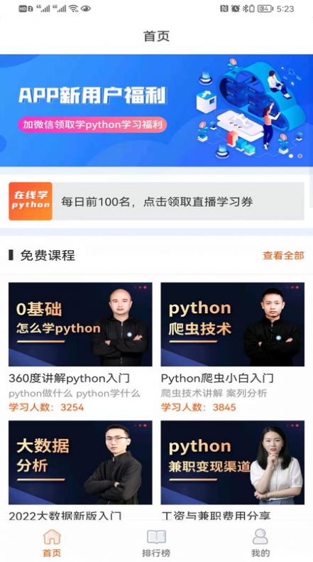 在线学python免费版