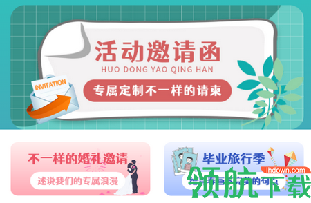 活动邀请函文案APP最新版