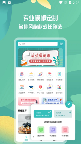 活动邀请函文案APP最新版