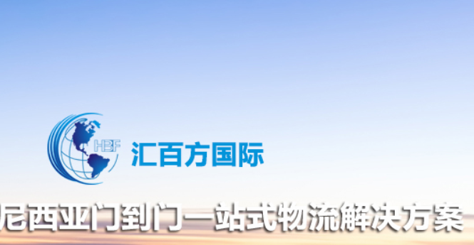 汇百方国际物流查询APP