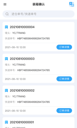 汇百方国际物流查询APP